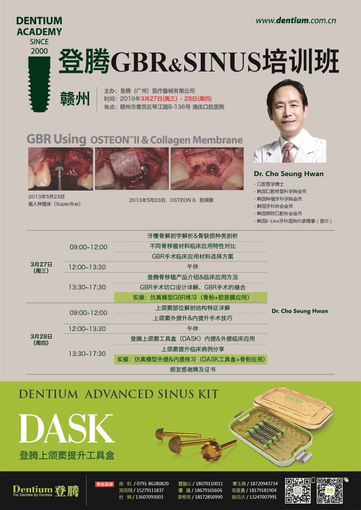 3月27-28日贛州高級(jí)班GBR、SINUS微信-01.jpg